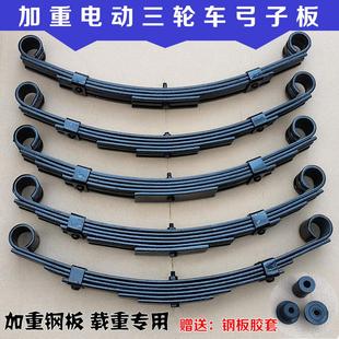 电动三轮车弓子板后桥钢板减震弓片载重板簧改装平板拖车改装套件