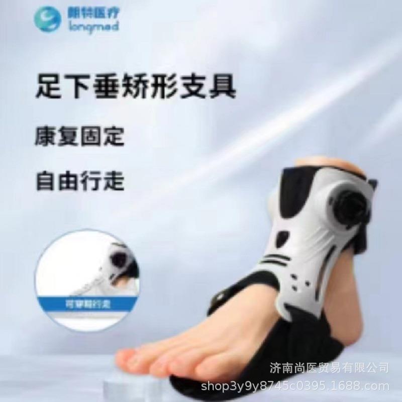 足下垂矫形支具康复固定自适应调节气囊款朗特longmed足托固定器