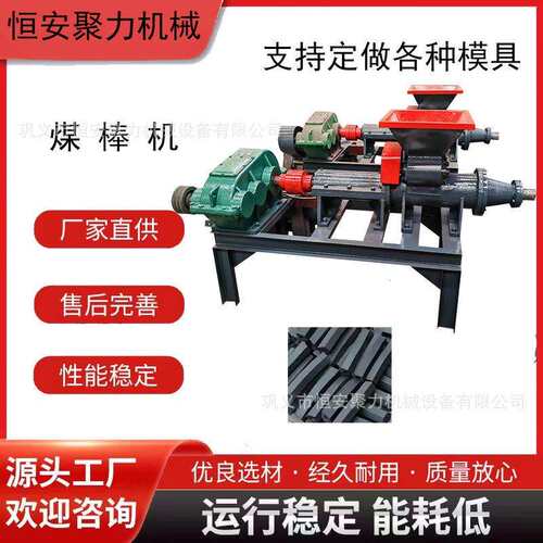 畅销180型煤棒机 碳粉制棒机 节能煤粉制棒机 大型煤棒机