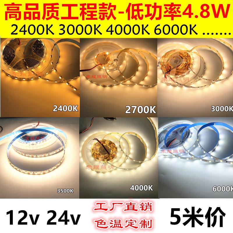 led灯带2700K3000K12v4.8w高品质24v3528低功率2400K4000K56000K