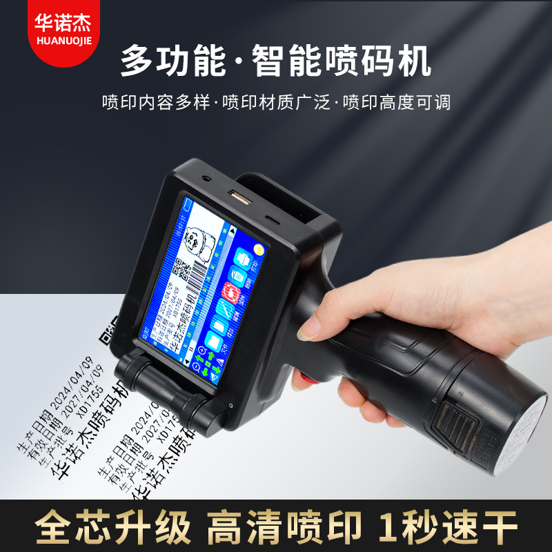 华诺杰喷码机手持小型打生产日期打码器打标机打标签产品保质期快