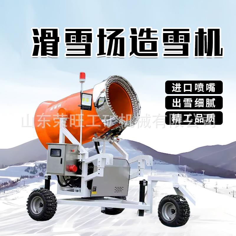 移式人造工造169雪机游乐雪场滑雪场造雪设备室内外仿真雪炮动机