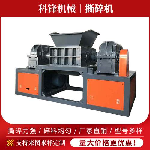 撕碎机 工业大型塑料垃圾粉碎机箱木材废铁皮小型金属破碎机