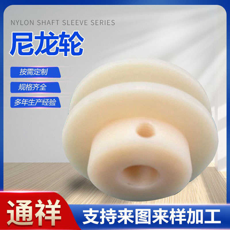 尼龙轮MC注塑尼龙绳轮导轮耐磨农用塑料尼龙异形件加工件厂家