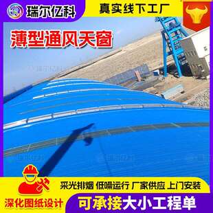 10A薄型通风天59窗屋顶通风电型动天来制图作排烟电动启窗闭天窗