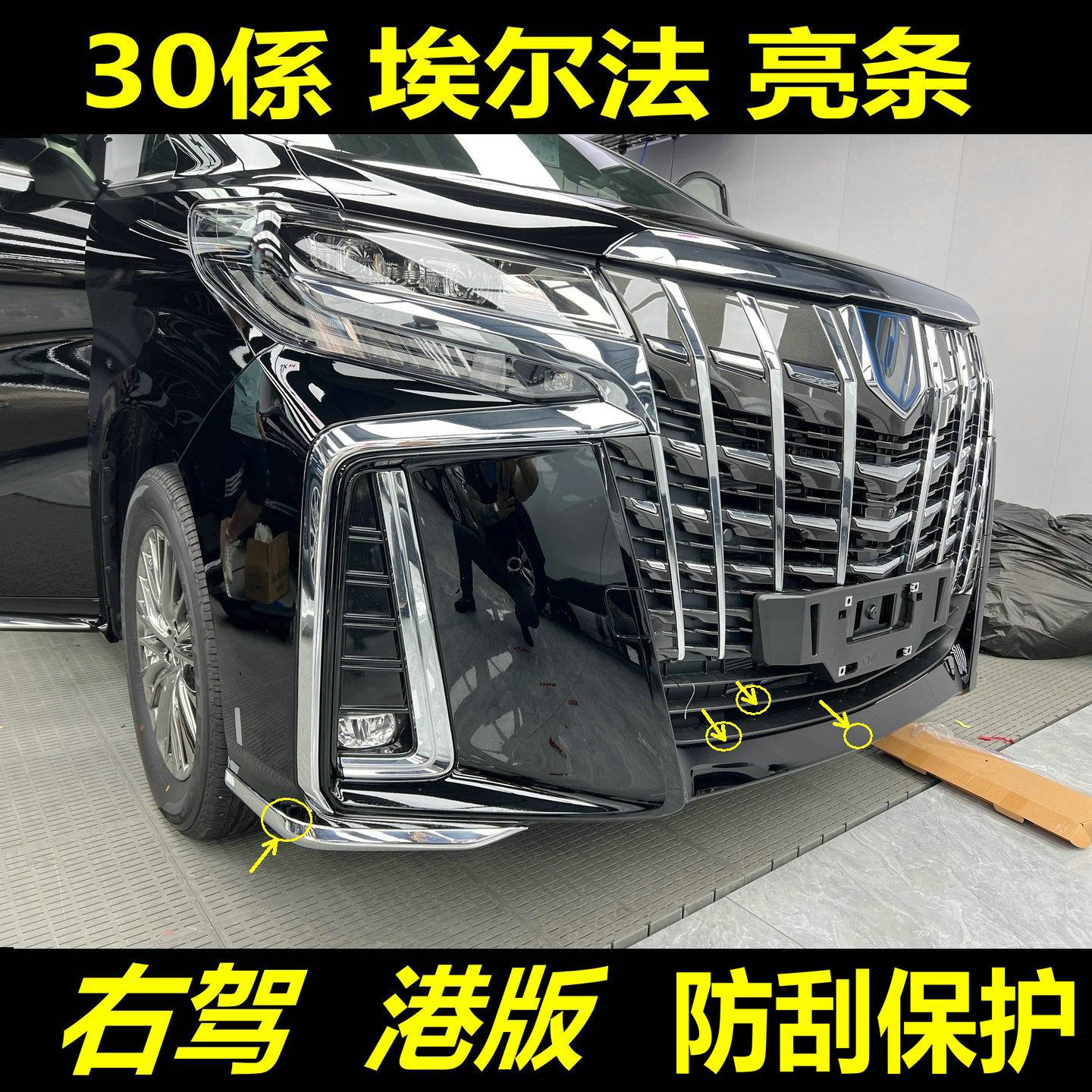 30系埃尔法前杠亮条alphard埃尔法前杠装饰条中网饰条 运动改装港