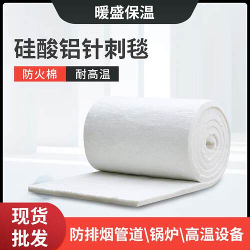 鲁阳硅酸铝针刺毯锅炉管道保温棉陶瓷纤维毯耐高温管道防火隔热棉
