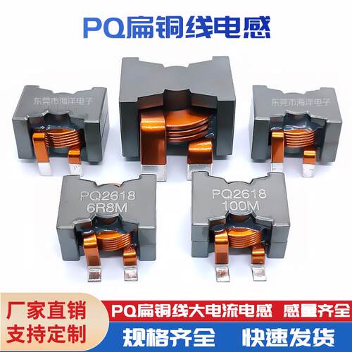 PQ扁铜线大电流电感 2617/2618/2620/3220/3522/34D