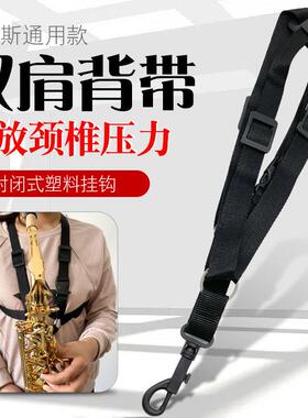 萨克斯背带中萨 高萨 次中音萨克斯双肩背带脖带挂带萨克双肩背带