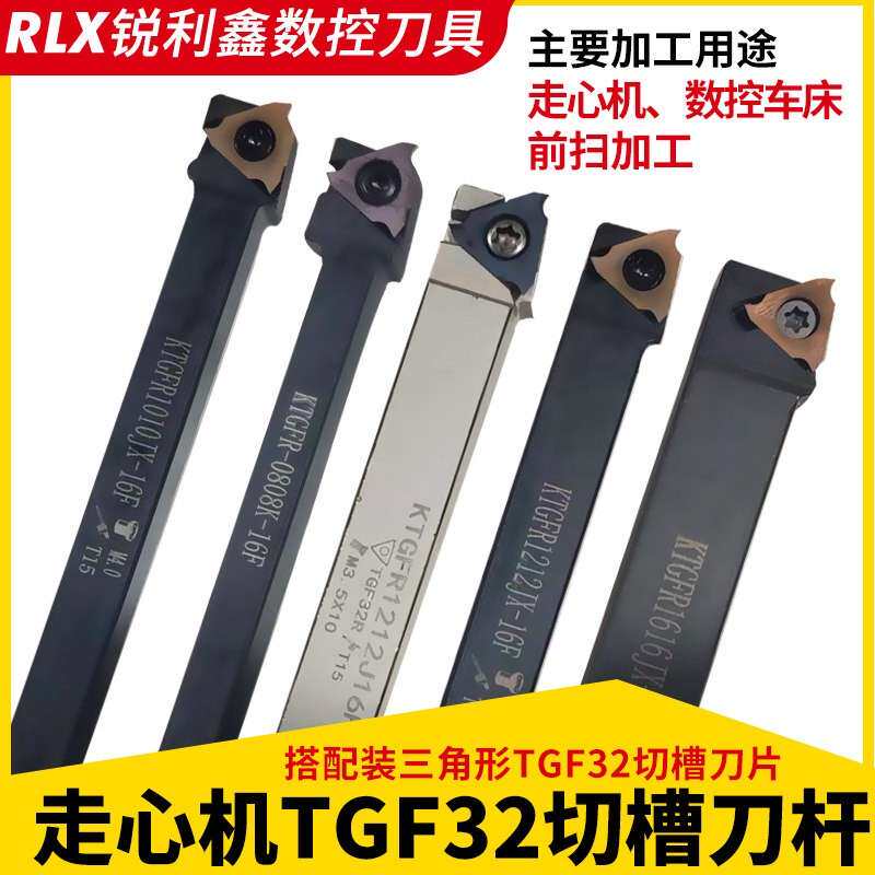 数控走心机TGF32切槽刀杆装配三角形TGF32切槽刀片系列走芯机刀具