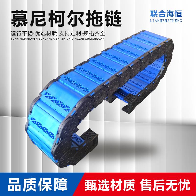 慕尼柯尔尼龙塑料拖链线槽穿线高强阻燃雕刻机工业传动链条坦克链