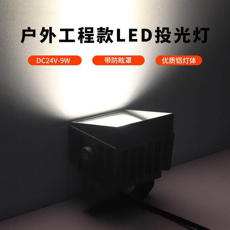 LED义美户外亮化防水投光灯投射灯9W带遮光罩楼体亮化洗墙灯投光