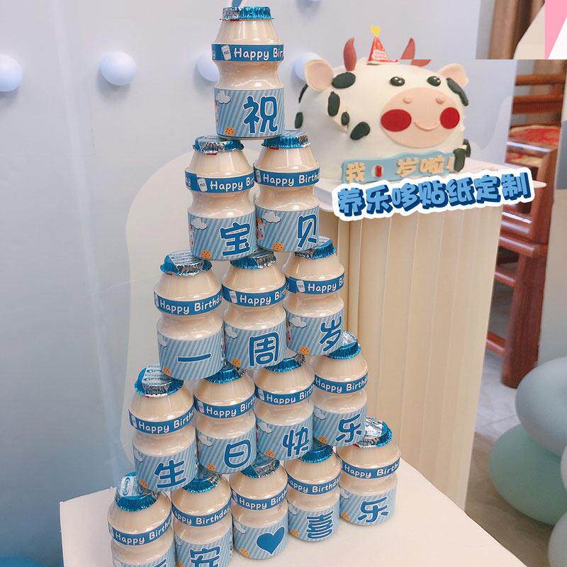 适用养乐多生日定制贴纸宝宝饮料男孩儿童生日布置满月抓周道具
