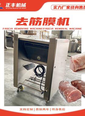 定制商业牛肉去白膜机全自动瀑布式连续大开片切片机里脊去筋膜机