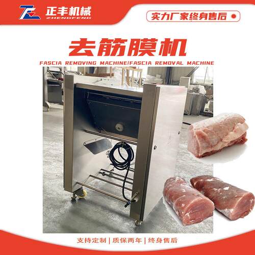 定制商业牛肉去白膜机全自动瀑布式连续大开片切片机里脊去筋膜机
