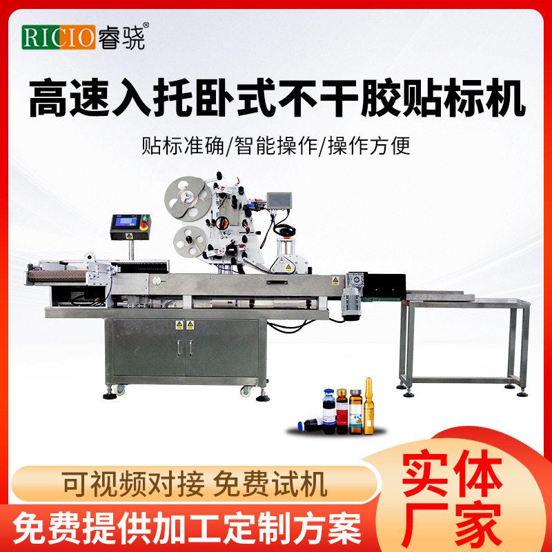全自动贴标机口服液西林贴标签智能定位贴标签机速入推卧式