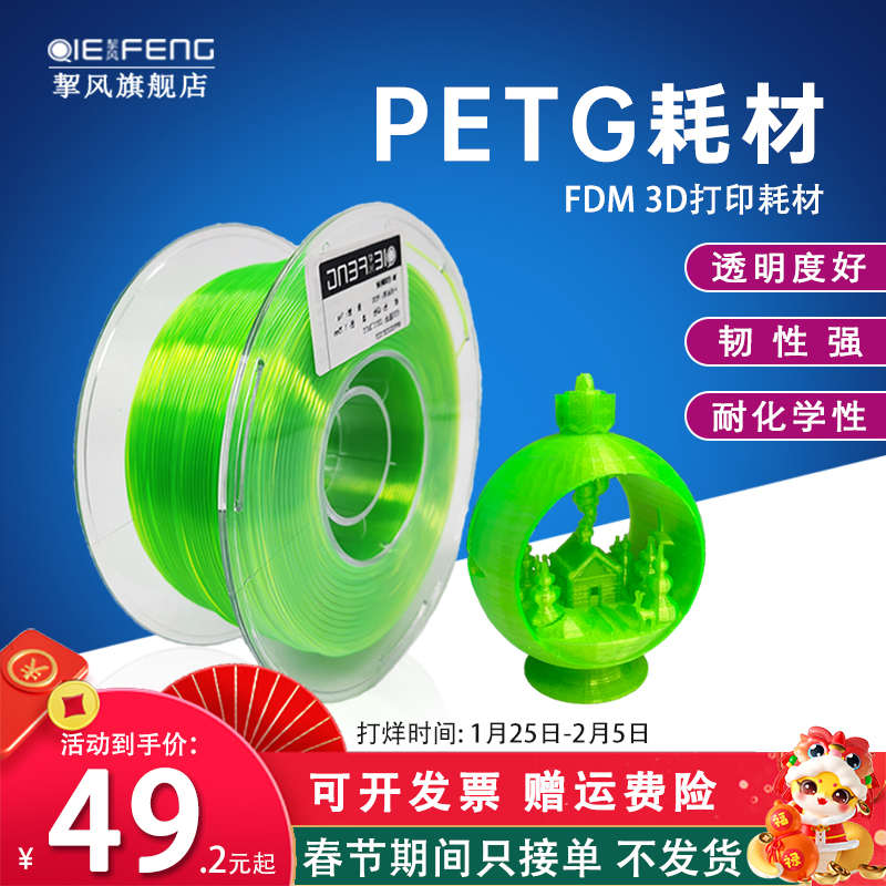 挈风 PETG 3D打印机耗材 1kg 1.75mm高透明度高韧性透光性好FDM材