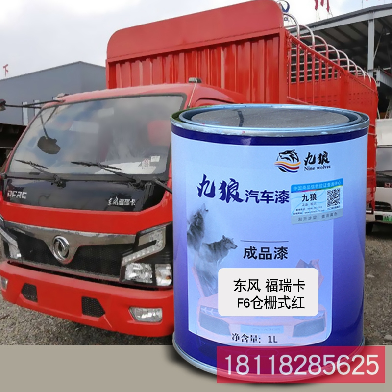 九狼成品金属喷烤修补色漆东福风瑞卡栏板桔红栏板红栏式红箱式白