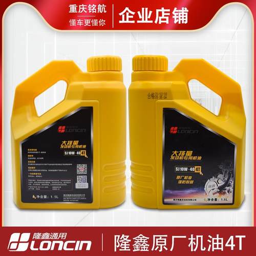 隆鑫原厂机车机油SJ10W-40半合成大排量抗磨耐高温四季通用包邮