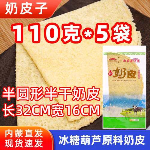 新疆包邮盟王府鲜奶皮子原味内蒙古特产奶酪奶制品即食半糖葫芦干