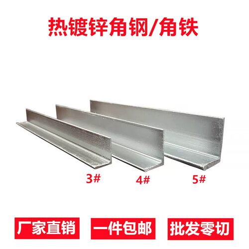 热浸镀锌角钢30x30三角铁4号5号50x5国标冲孔角钢L形钢支架横担零