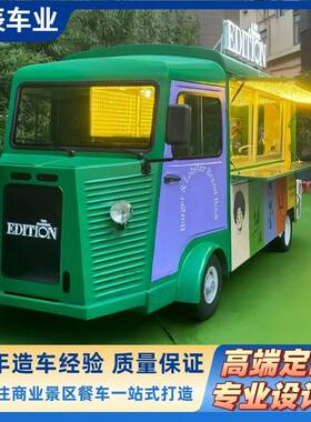 网红雪铁龙复古餐车商业街摆摊小吃车冰激凌售卖移动雪铁龙餐车