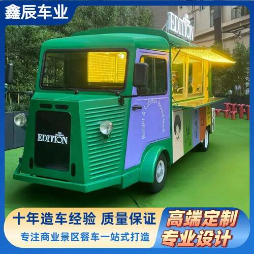 网红雪铁龙复古餐车商业街摆摊小吃车冰激凌售卖移动雪铁龙餐车