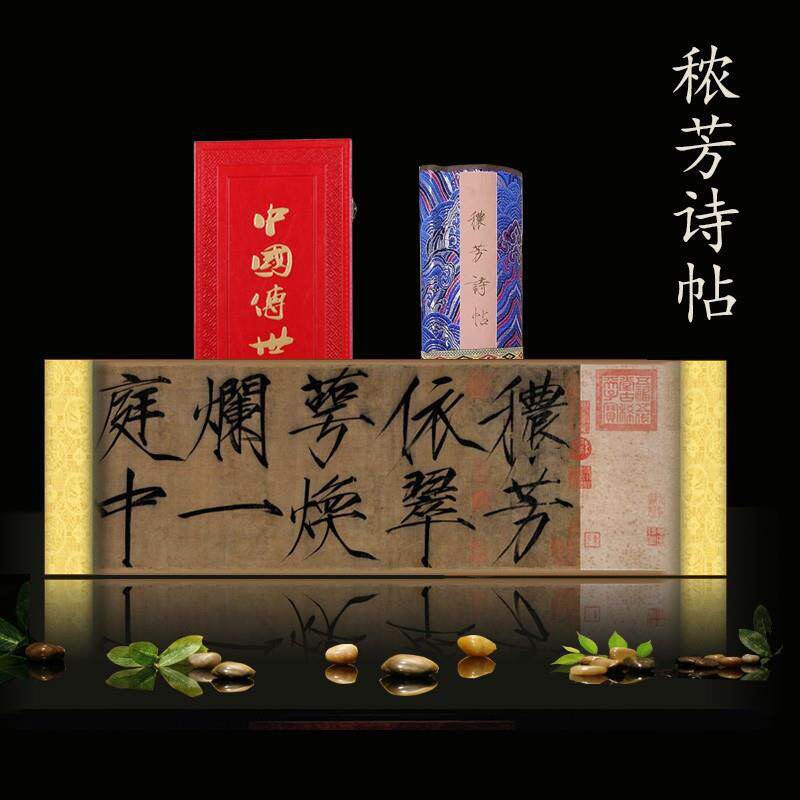 古书法瘦金体楷书草书千字文秾芳诗帖宋微宗赵佶文字画丝绸画收藏
