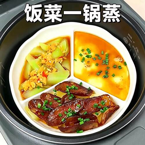 电饭锅内蒸笼陶瓷三分格蒸盘蒸格餐盘宝宝辅食一锅蒸分隔蒸碗屉