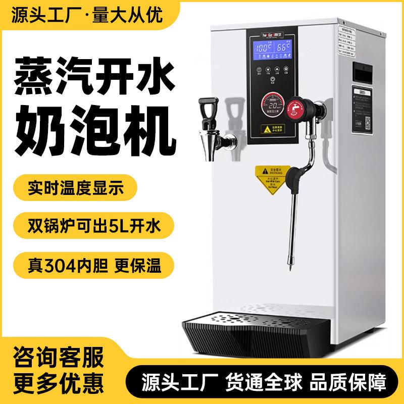 商用智能液晶蒸汽开水一体机咖啡茶饮店打奶泡专业设备可定110/22图片