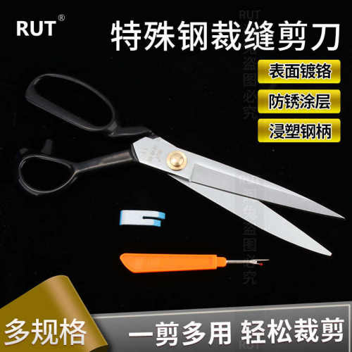 RUT缝纫剪刀裁缝剪刀服装剪专业裁剪大剪刀10寸12寸专用裁布家用