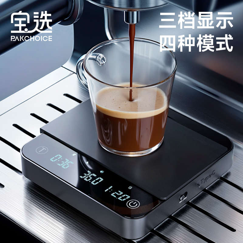 宝选咖啡电子秤商用小型计时计流速咖啡豆意式手冲咖啡专用称重器