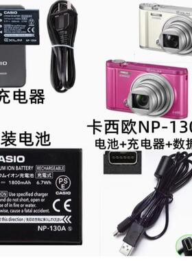 适用卡西欧ZR500 ZR510 ZR700 ZR800数码相机NP-130A电池+充电器