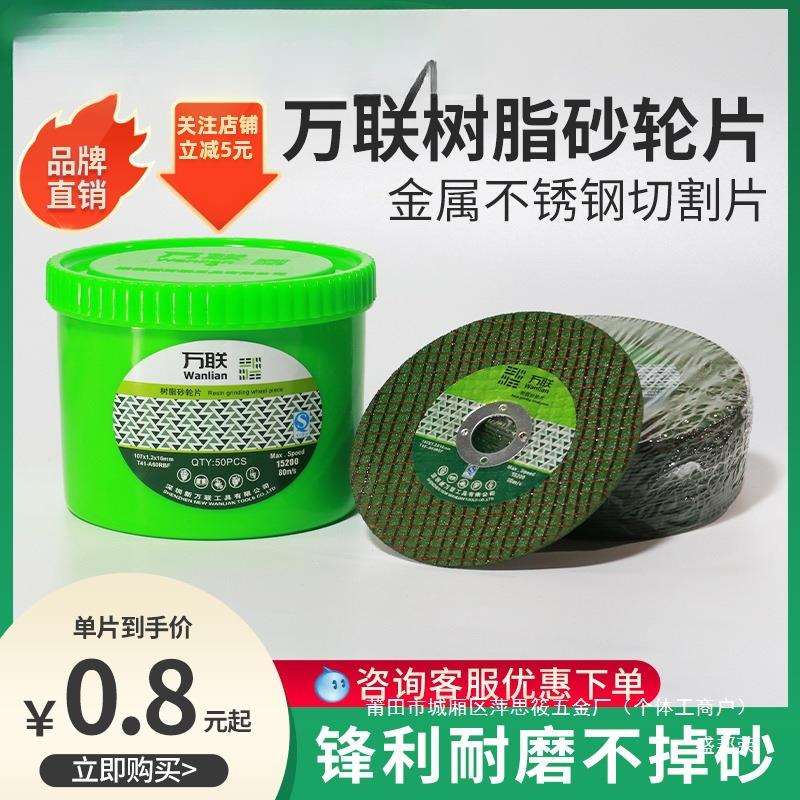 万联角磨机片锯片金属不锈钢双网树脂切割片砂轮片小锯片图片