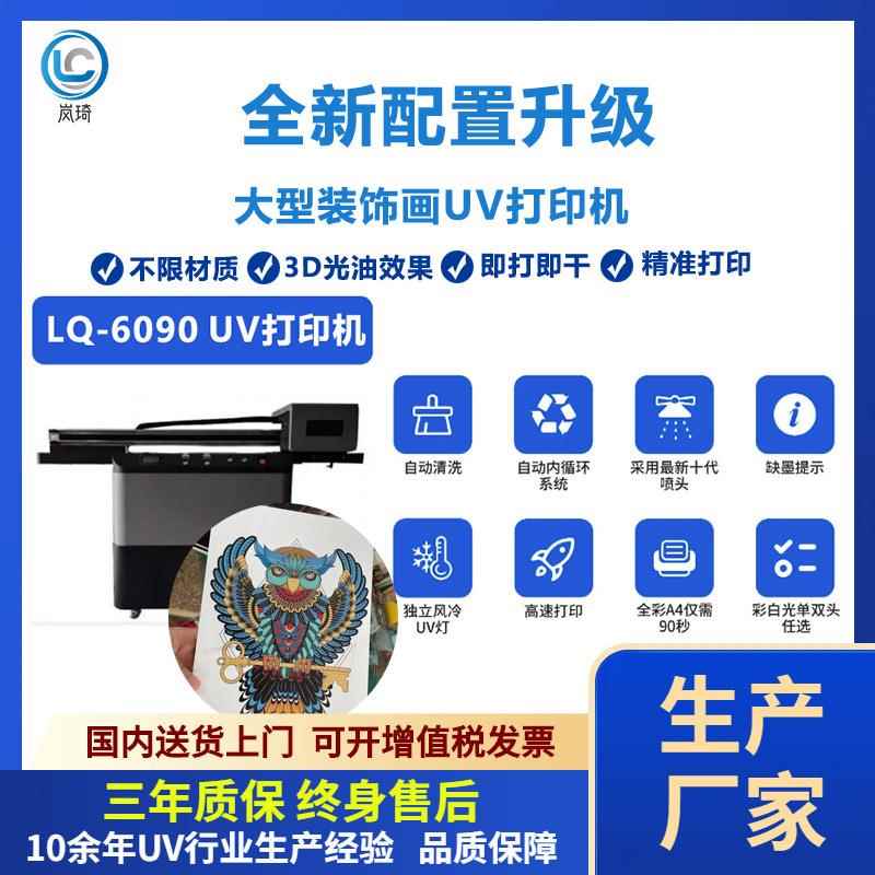 6090UV打印机3D浮雕中空板智能喷墨数字彩印机木板uv打印机