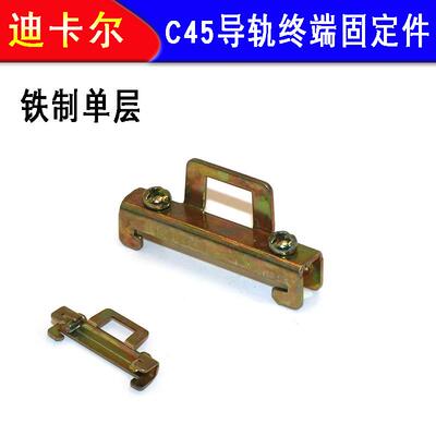 导轨固定件 C45导轨终端铁质堵头空开端子卡轨单层双层金属限位卡