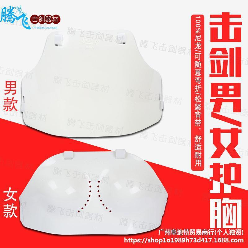 成人儿童击剑护胸男女新款双层比赛护板FIE认证标准符合所有赛事