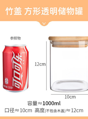 食品级密封罐方形玻璃五谷储物罐