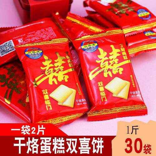 谷悦港喜饼双喜饼干 订婚结婚红喜饼 鸡蛋干烙蛋糕喜饼整箱散装
