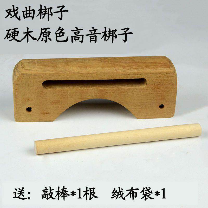 高档子高低梆音梆子打击乐戏曲梆子双音子高音低音梆花器梨木木鱼图片
