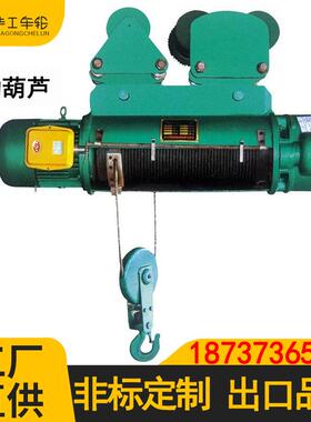 华工CD1MD1电葫芦80v起重机葫芦1吨2吨吨5吨10t钢丝绳电动葫芦
