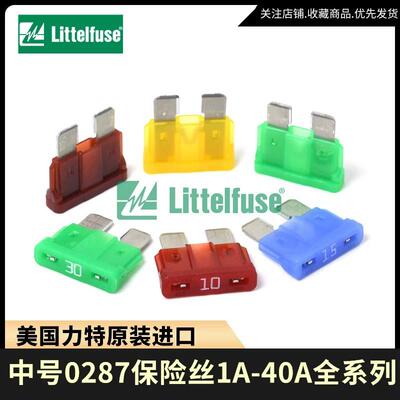 力特汽车保险片35A车用插片点烟器15A货车小号中号保险丝20A5A10A