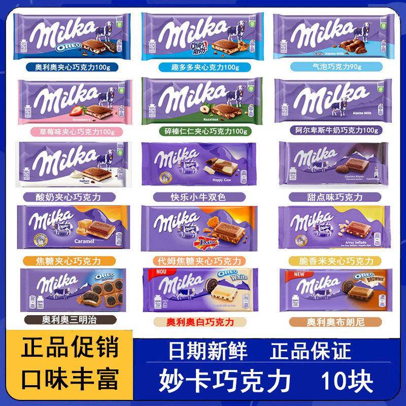 德国妙卡牛奶巧克力 焦糖夹心牛奶巧克力 妙卡巧克力10块组 奥利