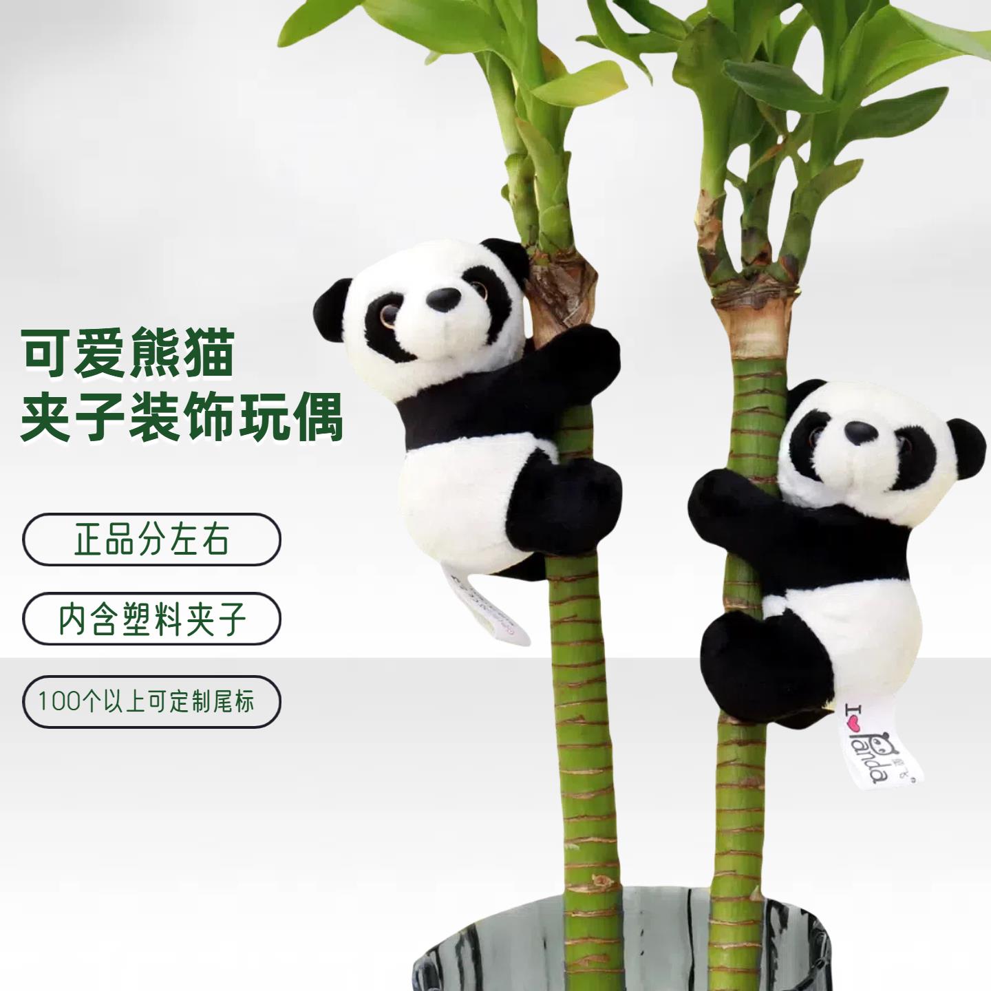 可夹富贵竹歪头熊猫毛绒夹子小玩偶玩具公仔成都文创纪念品小礼品