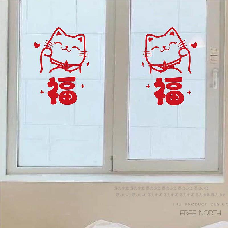 福字招财猫新贴纸 红喜庆厨房年软装墙贴
