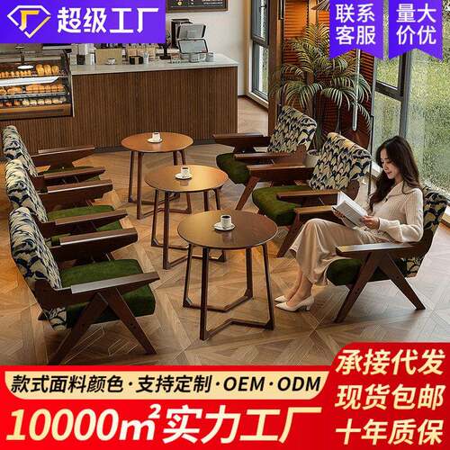 咖啡厅桌椅组合茶楼酒吧奶茶店人沙发椅子民宿酒店休闲区中古风
