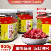 贵州特色玫瑰酱贵阳特产青岩黄家玫瑰蜜饯制品500g冰粉配料