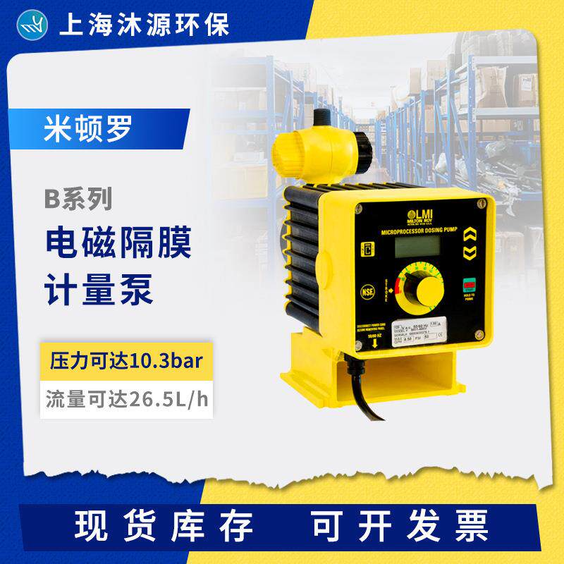 B系列电磁隔膜计量泵加药泵PVC工程塑料污水泵杂质泵