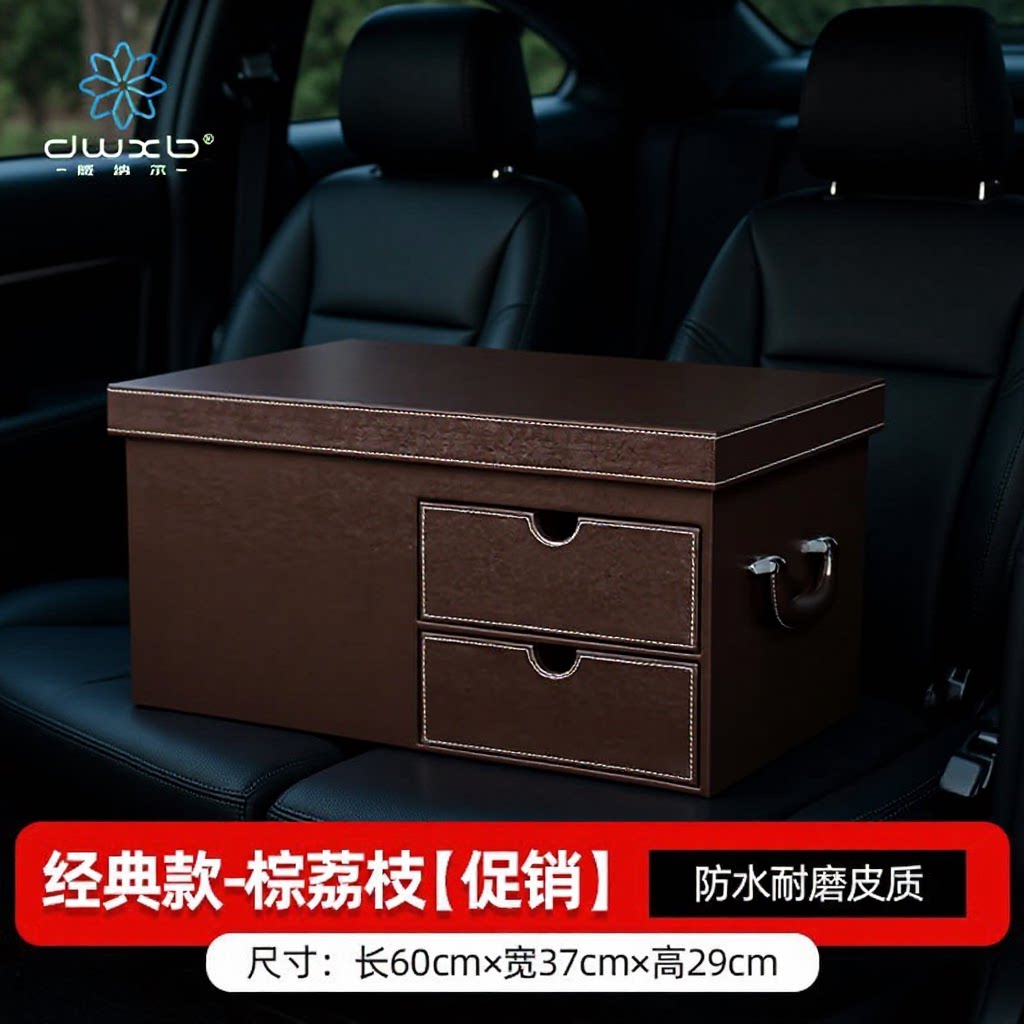 汽车后备箱大容量储物尾箱整理收纳车载盒车内多功能用品可做赠品