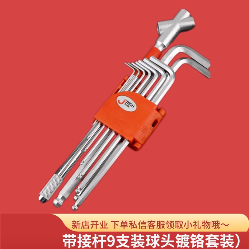 捷科内六角扳手套装六角螺丝刀六棱扳手内六角 BL-C9+1球头/平头图片